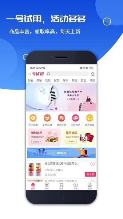 一号试用app官方版截图3