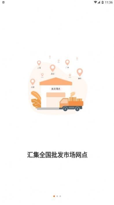 顺批发app官方版截图1