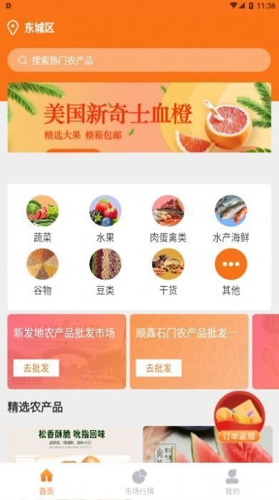 顺批发app官方版截图3