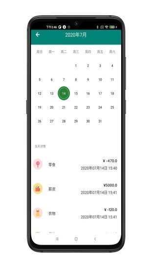 星星记账app最新版截图2