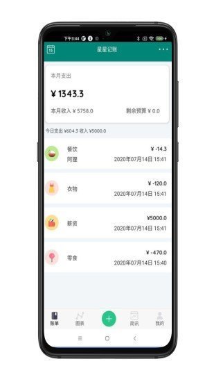 星星记账app最新版截图3