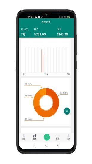 星星记账app最新版截图1