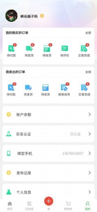 旧衣交易app最新版截图3