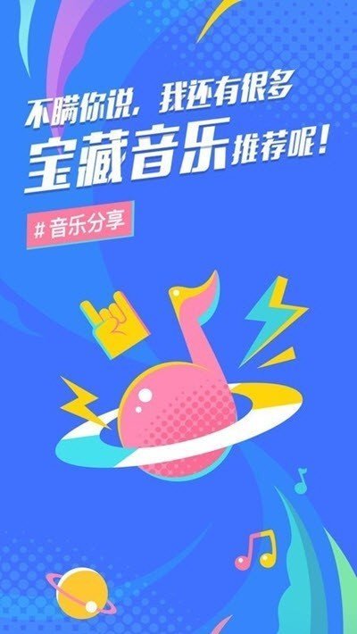 后声音乐app手机版截图2