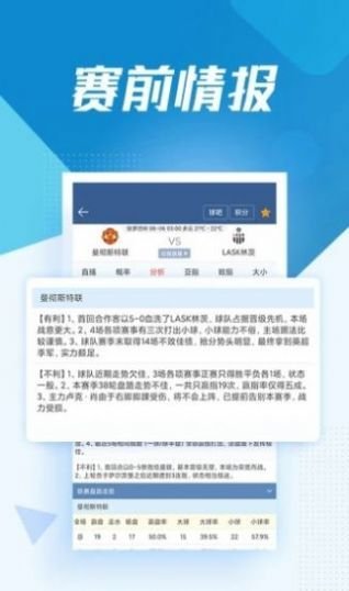 足球比分最新版截图3