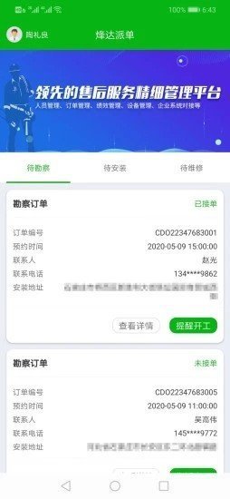 烽达派单app最新版截图3