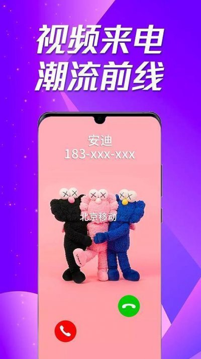 来电炫彩多多app官方版截图3