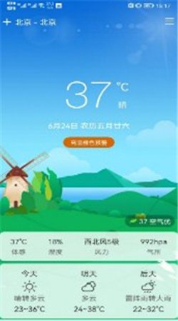 鼎鼎天气app最新版截图2