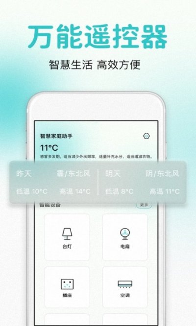 万能遥控器智控app安卓版截图2