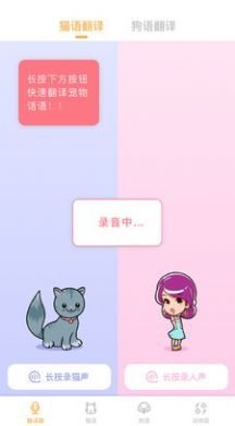 猫语狗语翻译神器app最新版截图2