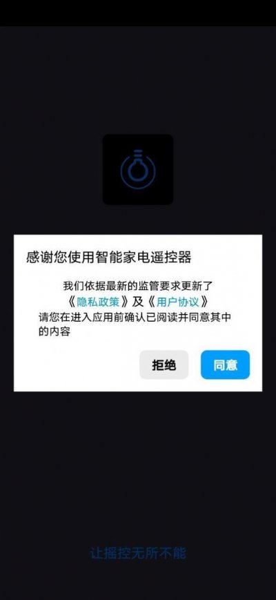 智能家电遥控器app官方版截图3