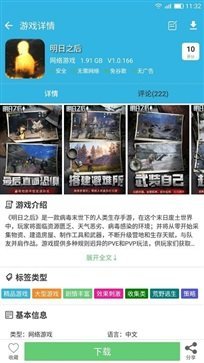 软天空游戏盒子app最新版截图4