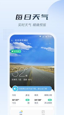 知暖天气app免费版截图1