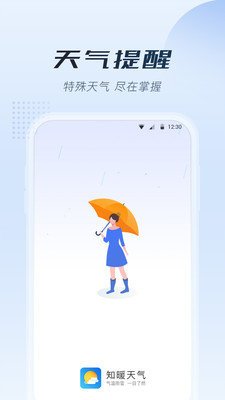 知暖天气app免费版截图2