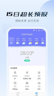 知暖天气app免费版截图3