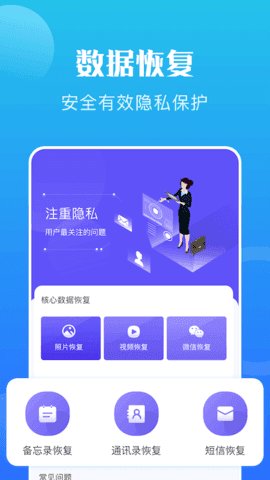 手机恢复教程app官方版截图2