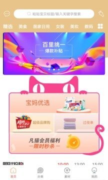 凡猫购app官方版截图1