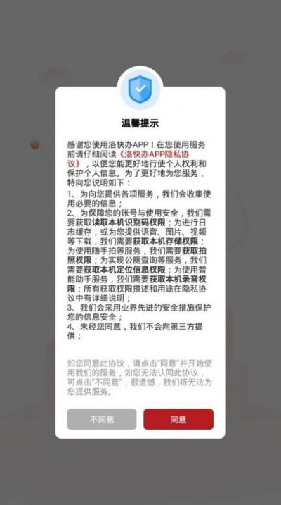 洛快办app官方版截图1