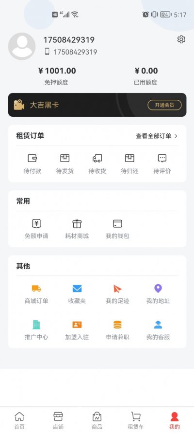 租机机app手机版截图2