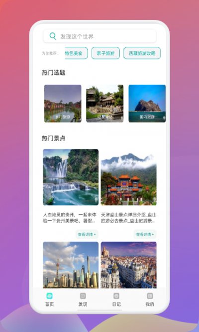 旅游联盟连app官方版截图3