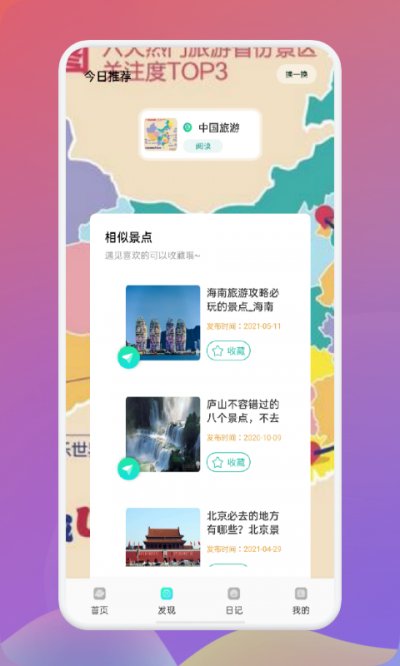 旅游联盟连app官方版截图2