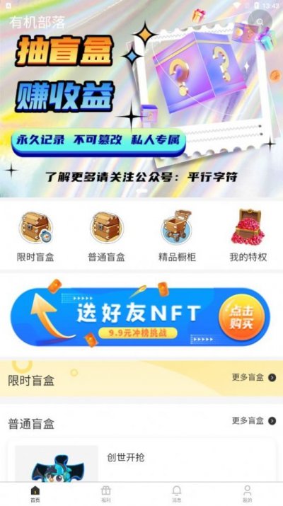 有机部落app官方版截图2