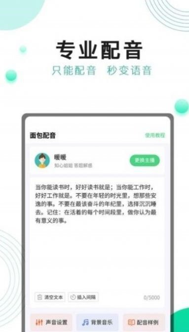 面包配音最新版截图1