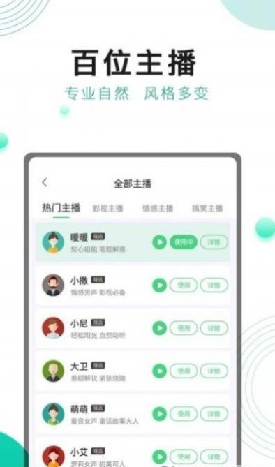 面包配音最新版截图2