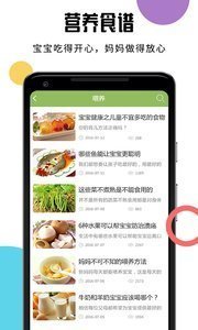 婴儿辅食食谱官方版截图4