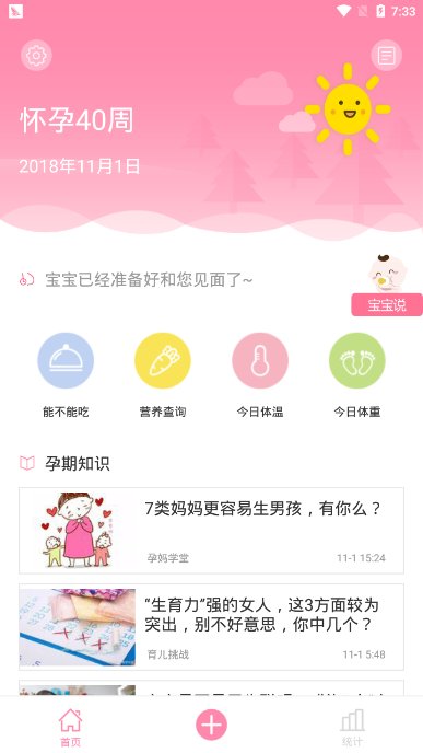 孕期指南2023最新版截图1