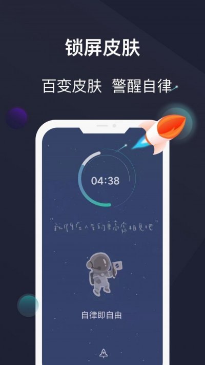 防沉迷锁机精灵最新版截图3