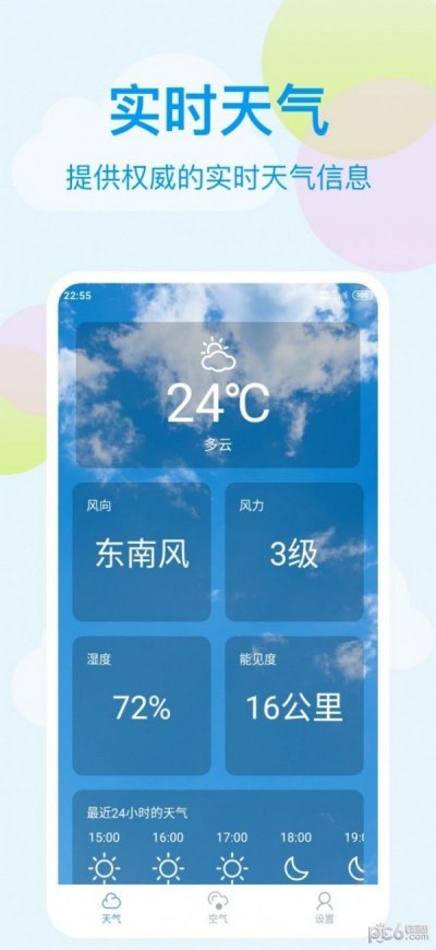 小麦天气app最新版截图4