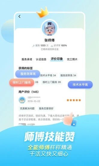 万师傅app最新版截图1