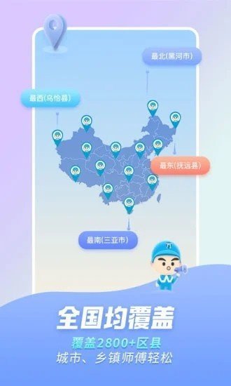 万师傅app最新版截图3