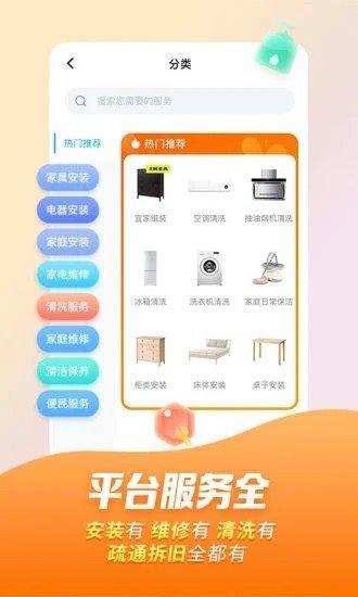 万师傅app最新版截图2