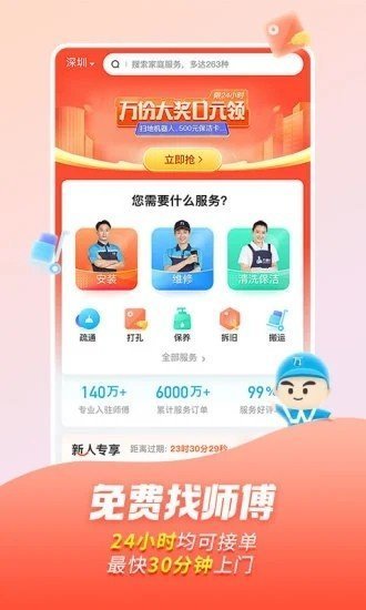 万师傅app最新版截图4