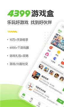 4399游戏盒子官方版截图1