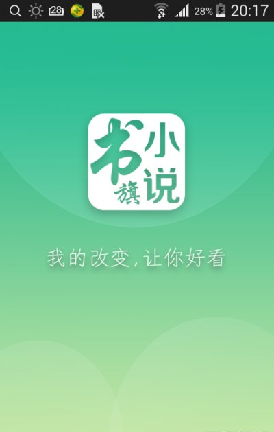 书旗小说截图3