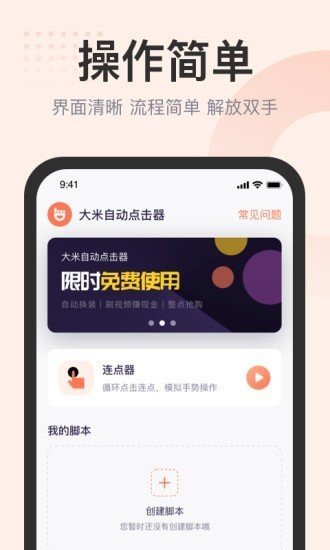 大米点击器截图1