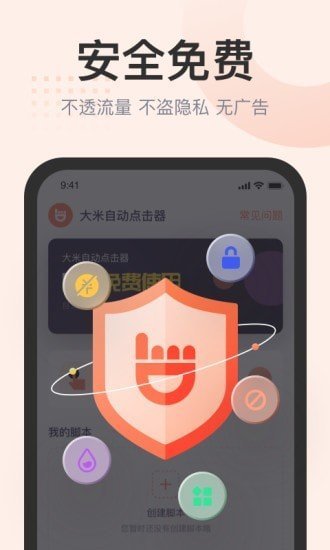 大米点击器截图4