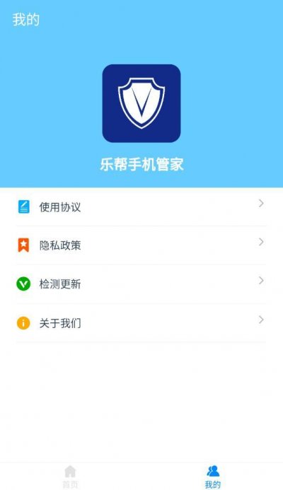 乐帮手机管家截图1