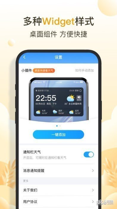 亮推快看天气软件截图2