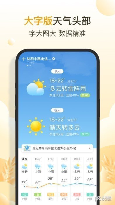 亮推快看天气软件截图3