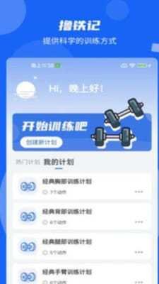 撸铁记官方版截图2