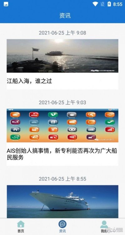 安顺船运正版截图3