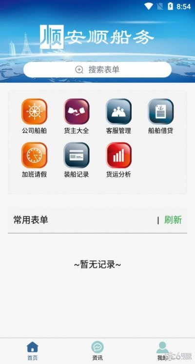 安顺船运正版截图1