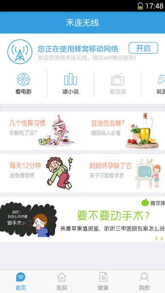 禾连健康app截图2