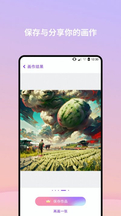 AI画星球免费版截图1