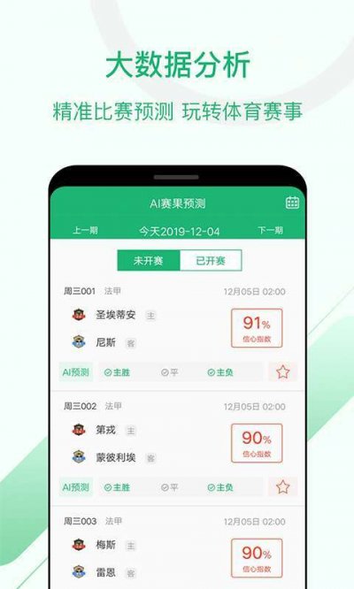 慧眼识球app截图3