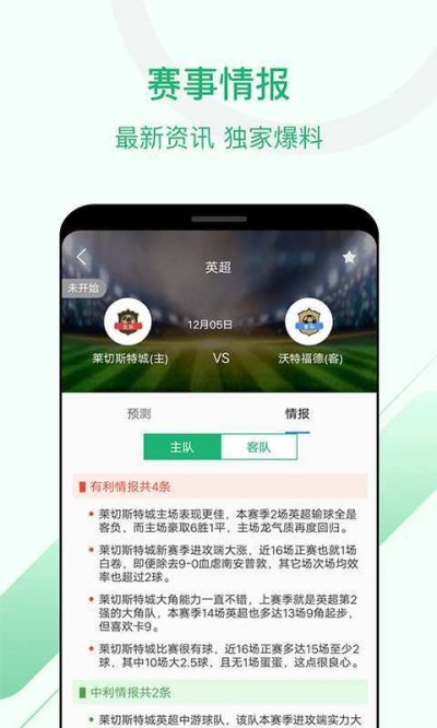 慧眼识球app截图1